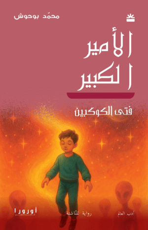 الامير الكبير